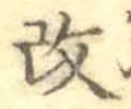 Character 改
