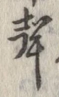 未割り当ての位置