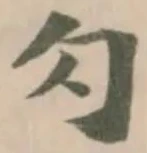 勽 위치 확인됨