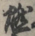 燃 위치 확인됨
