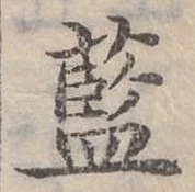 Đã định vị 藍