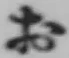 글자 お