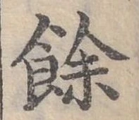位置定マレル余