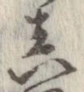 已定位未指定