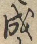 成 위치 확인됨