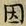 글자 因