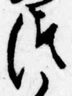 位置定マレル未定