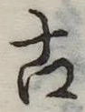 古 위치 확인됨