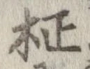 柾 위치 확인됨