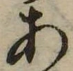 位置定マレル未定