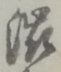 渋 위치 확인됨