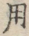 Character 用