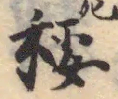 䅑の位置