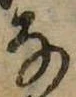 𛂂 위치 확인됨