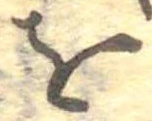 𛄜 위치 확인됨