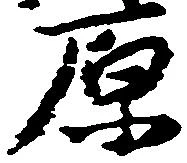 原 위치 확인됨