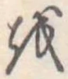𛄚 위치 확인됨