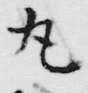 Character 丸