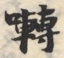 囀 위치 확인됨