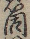 筒 위치 확인됨