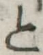 位置 確認된 と
