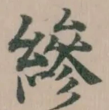 縿 위치 확인됨