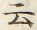 字云