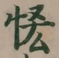 恡 위치 확인됨