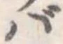 ば 위치 확인됨