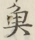 글자 魚