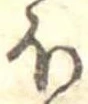 𛃀 위치 확인됨