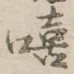 嘻 위치 확인됨