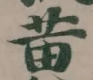 黄 위치 확인됨
