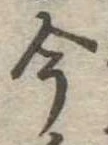 位置定マレル今