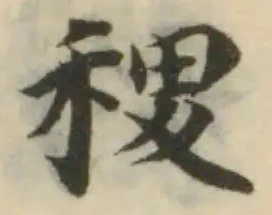 稷 위치 확인됨