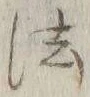 글자 法
