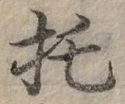托 위치 확인됨