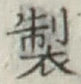 Character 製
