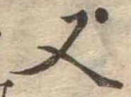 又 위치 확인됨
