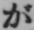 Character が