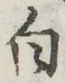 白 위치 확인됨