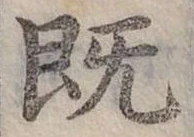 莢 위치 확인됨