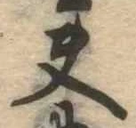 夫 위치 확인됨