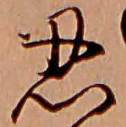 忍 위치 확인됨
