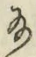 글자 給