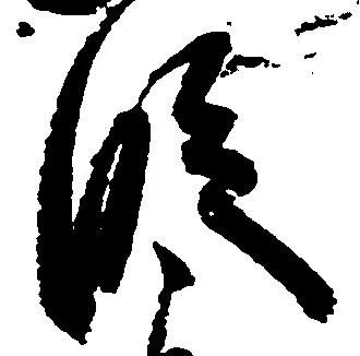 位置 確認된 段