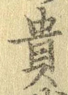 貴 위치 확인됨