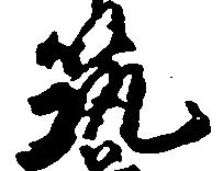 位置 確認된 筑