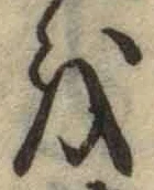 글자 を