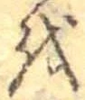 𛄚 위치 확인됨